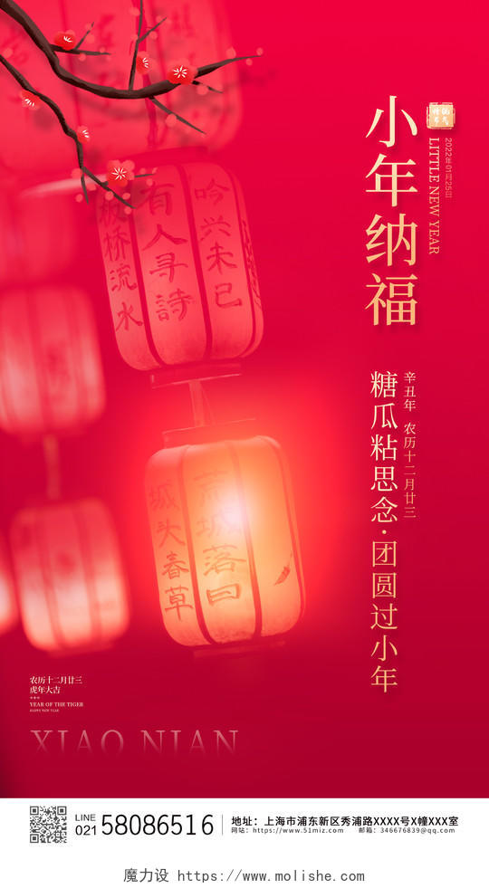 红色简约大气中国风虎年2022小年ui手机宣传海报小年纳福手机海报